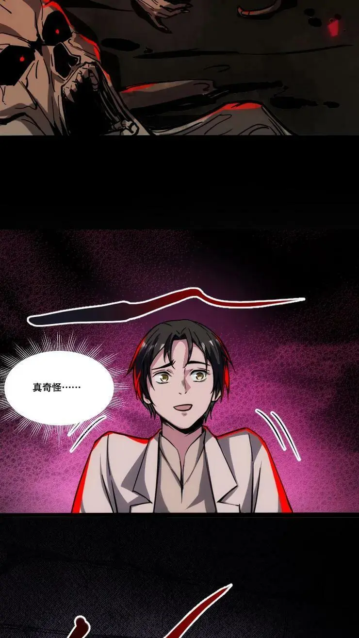 第63话 吓人不成反被吓 第10页