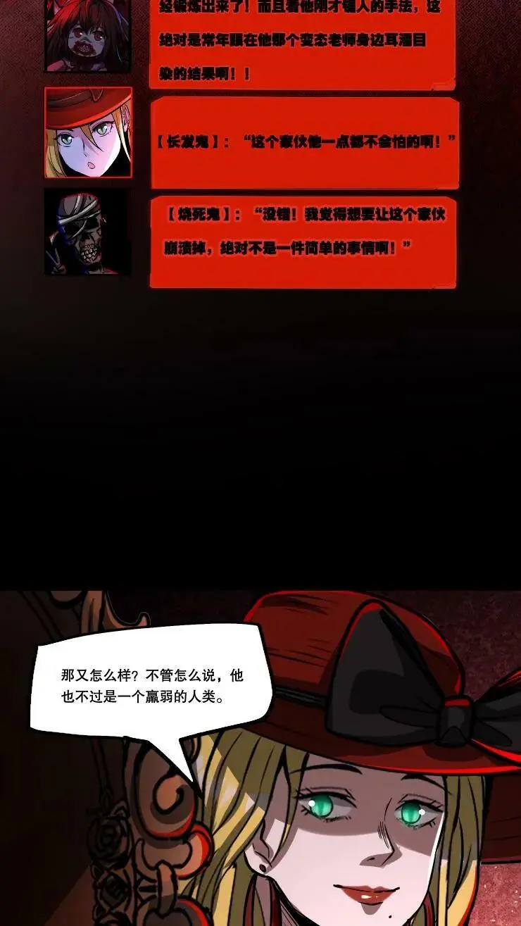第63话 吓人不成反被吓 第18页