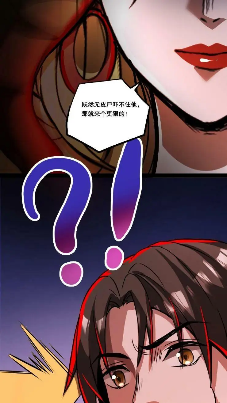 第63话 吓人不成反被吓 第20页