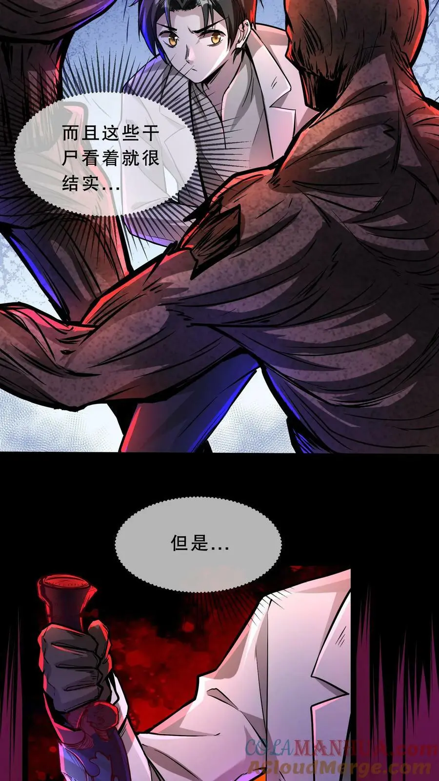 第62话 菊花台 第5页