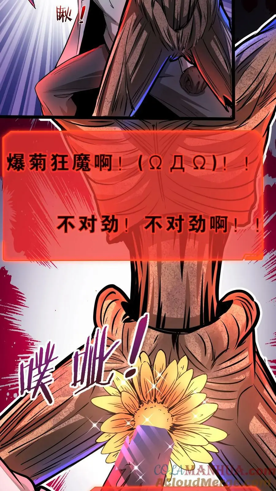 第62话 菊花台 第13页