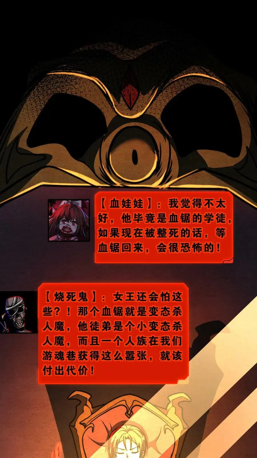 第61话 好戏还在后头呢 第2页