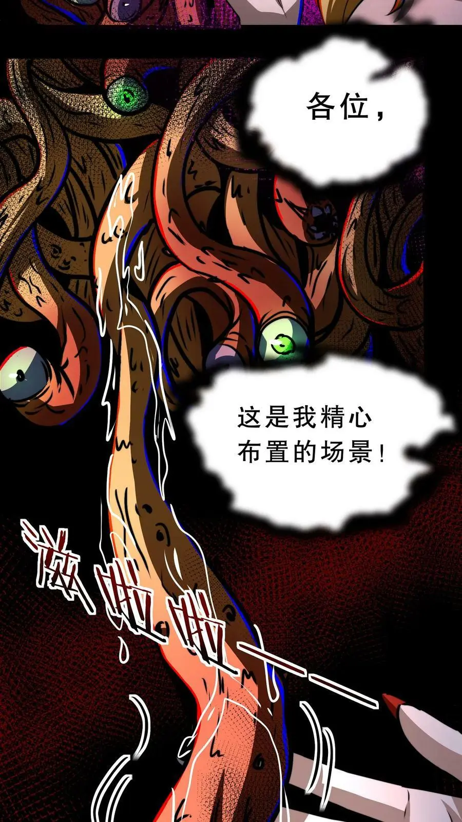 第61话 好戏还在后头呢 第8页
