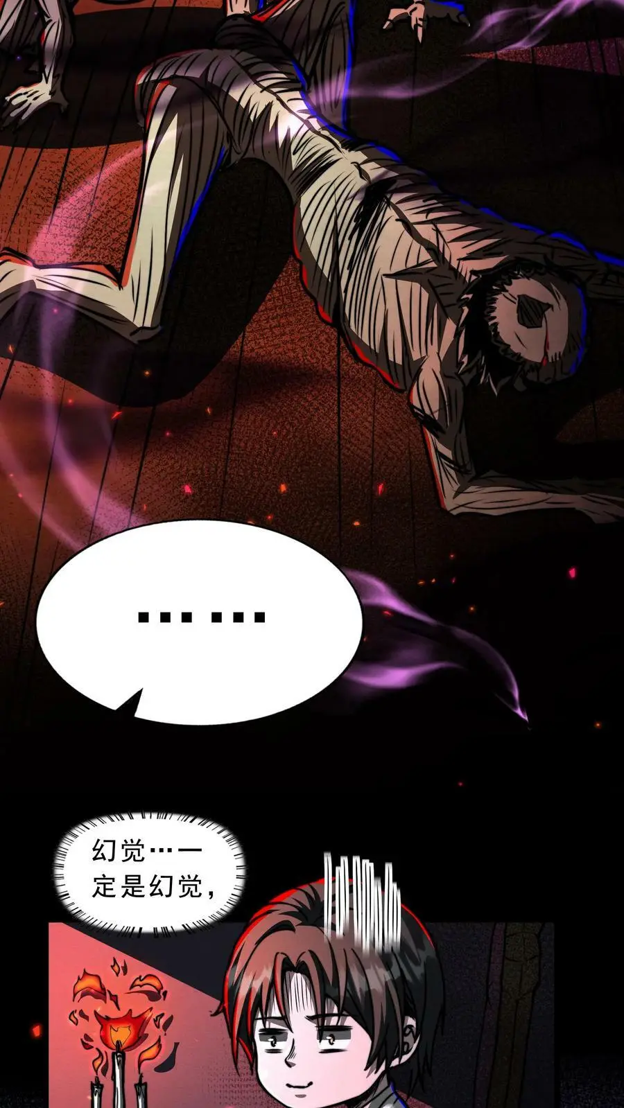 第61话 好戏还在后头呢 第16页