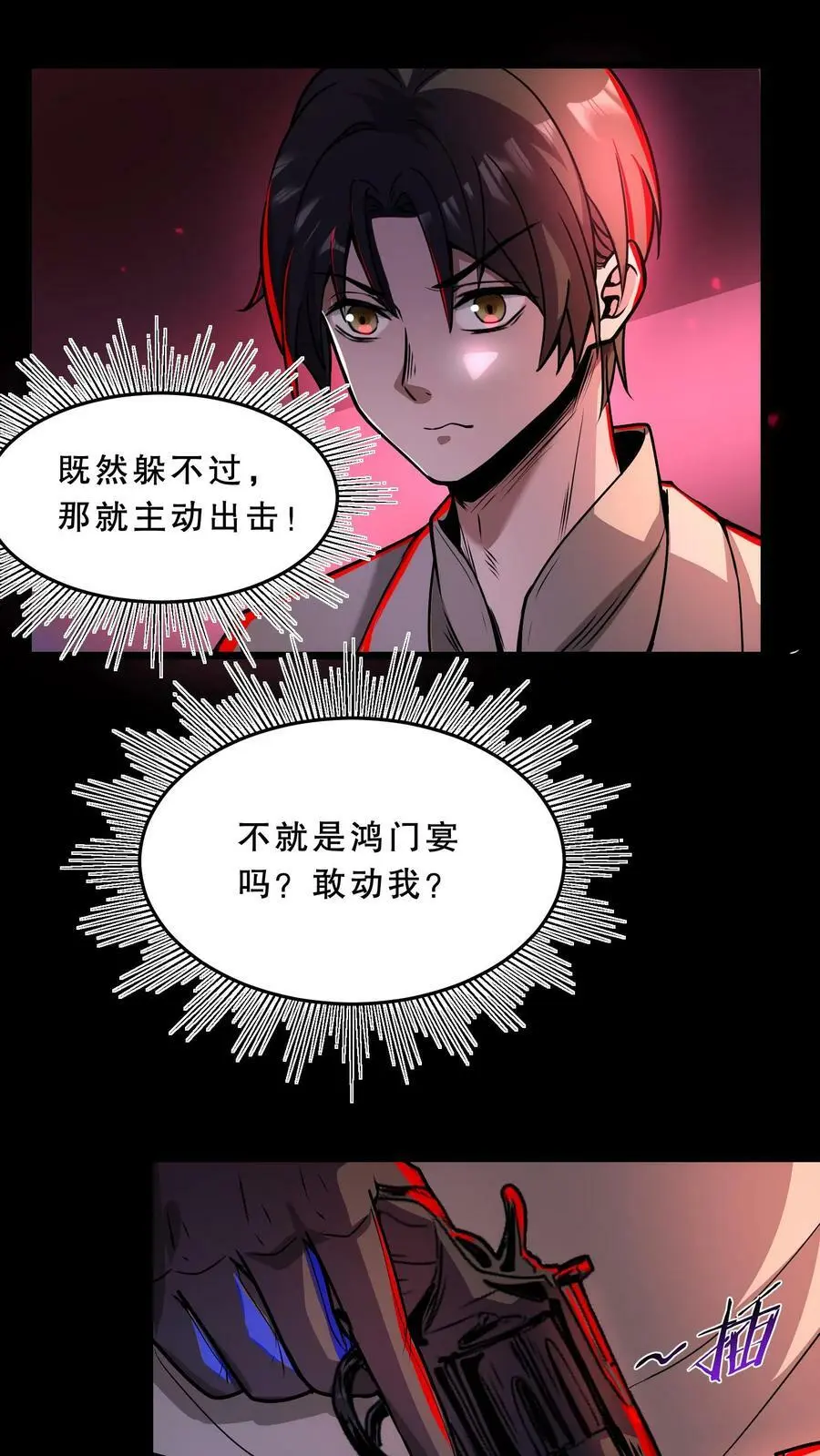 第60话 恐怖直播 第2页