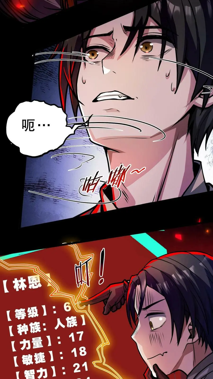第60话 恐怖直播 第8页