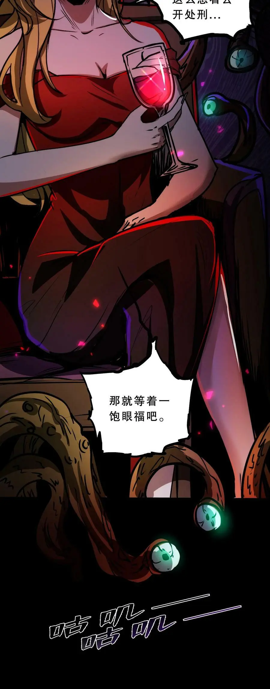 第60话 恐怖直播 第30页