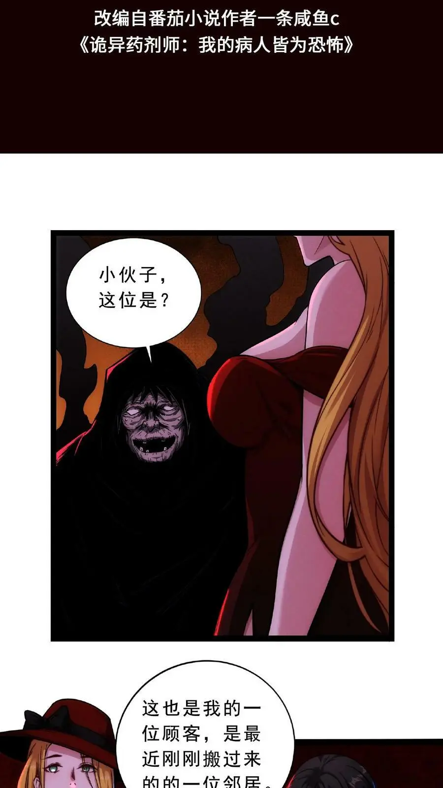 第59话 鸿门宴 第2页