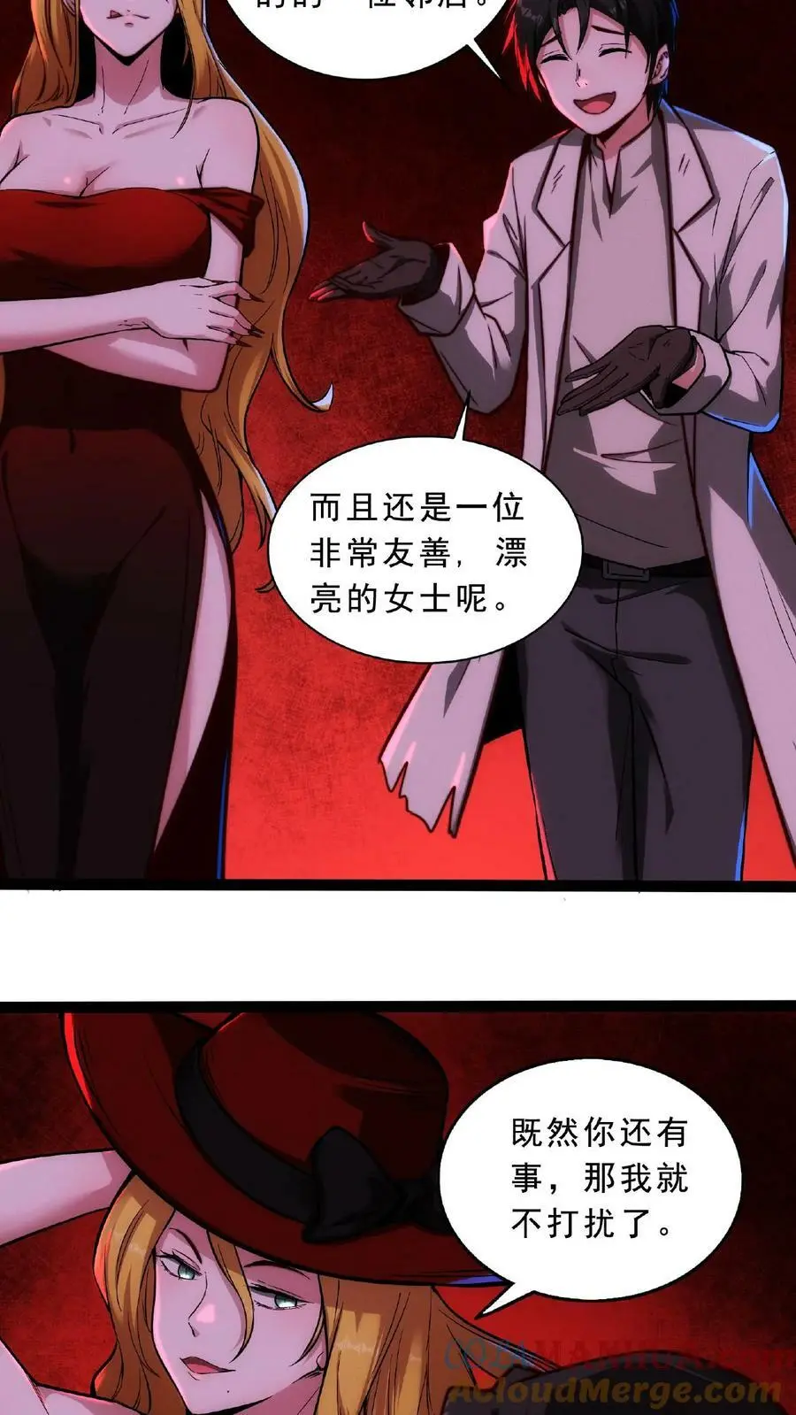 第59话 鸿门宴 第3页
