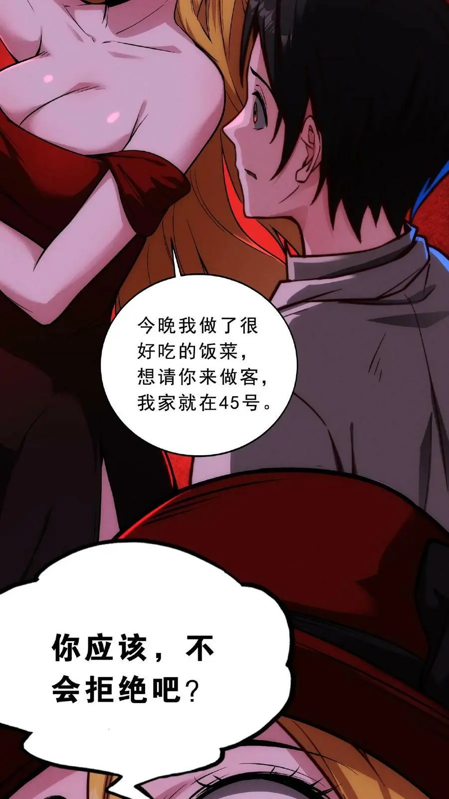 第59话 鸿门宴 第4页