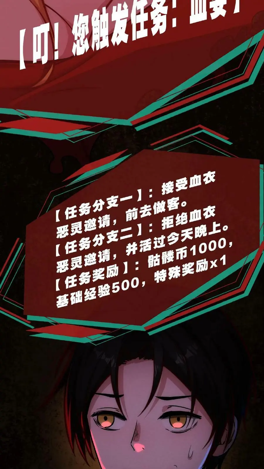 第59话 鸿门宴 第6页