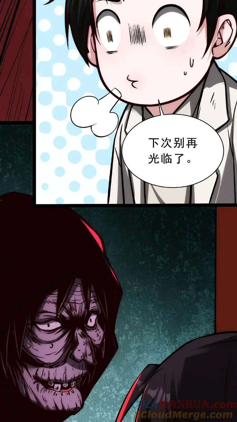 第59话 鸿门宴 第9页