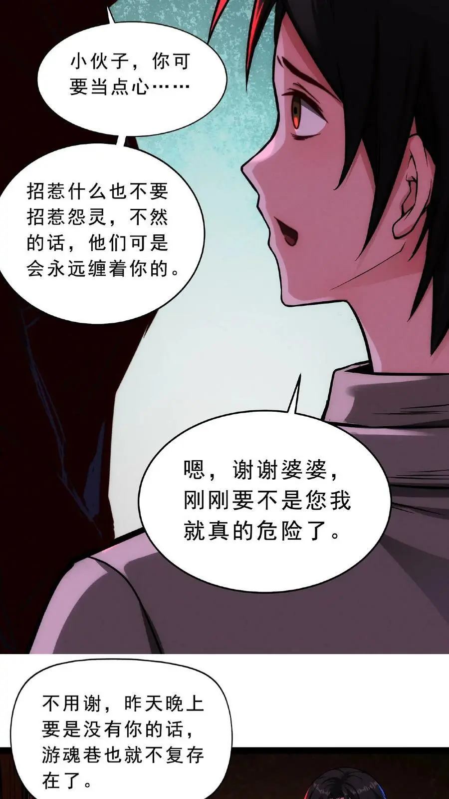 第59话 鸿门宴 第10页