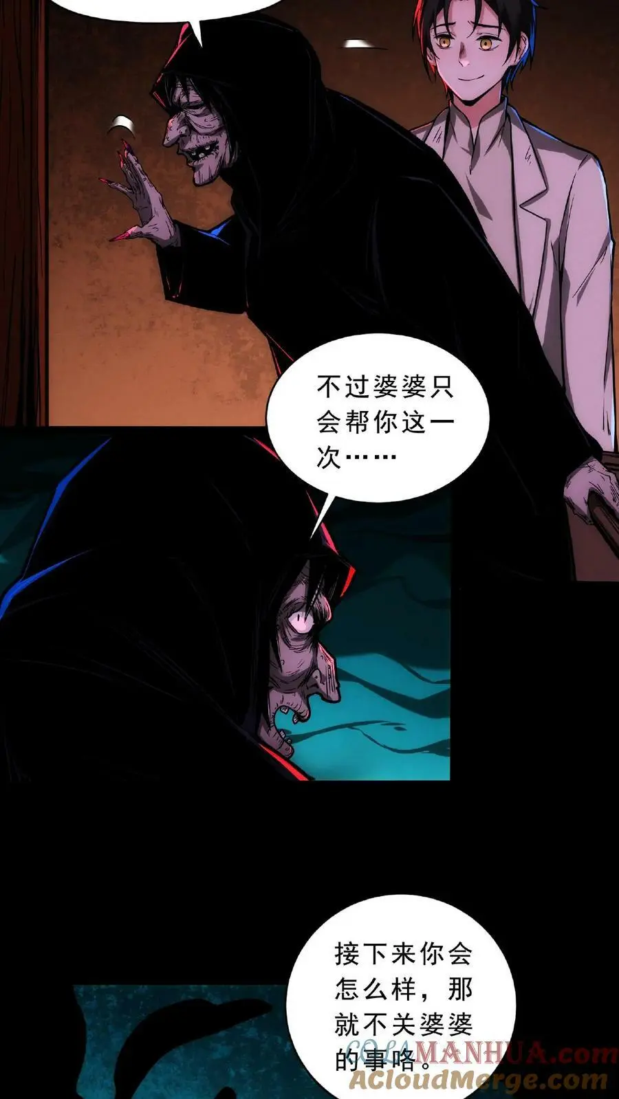 第59话 鸿门宴 第11页