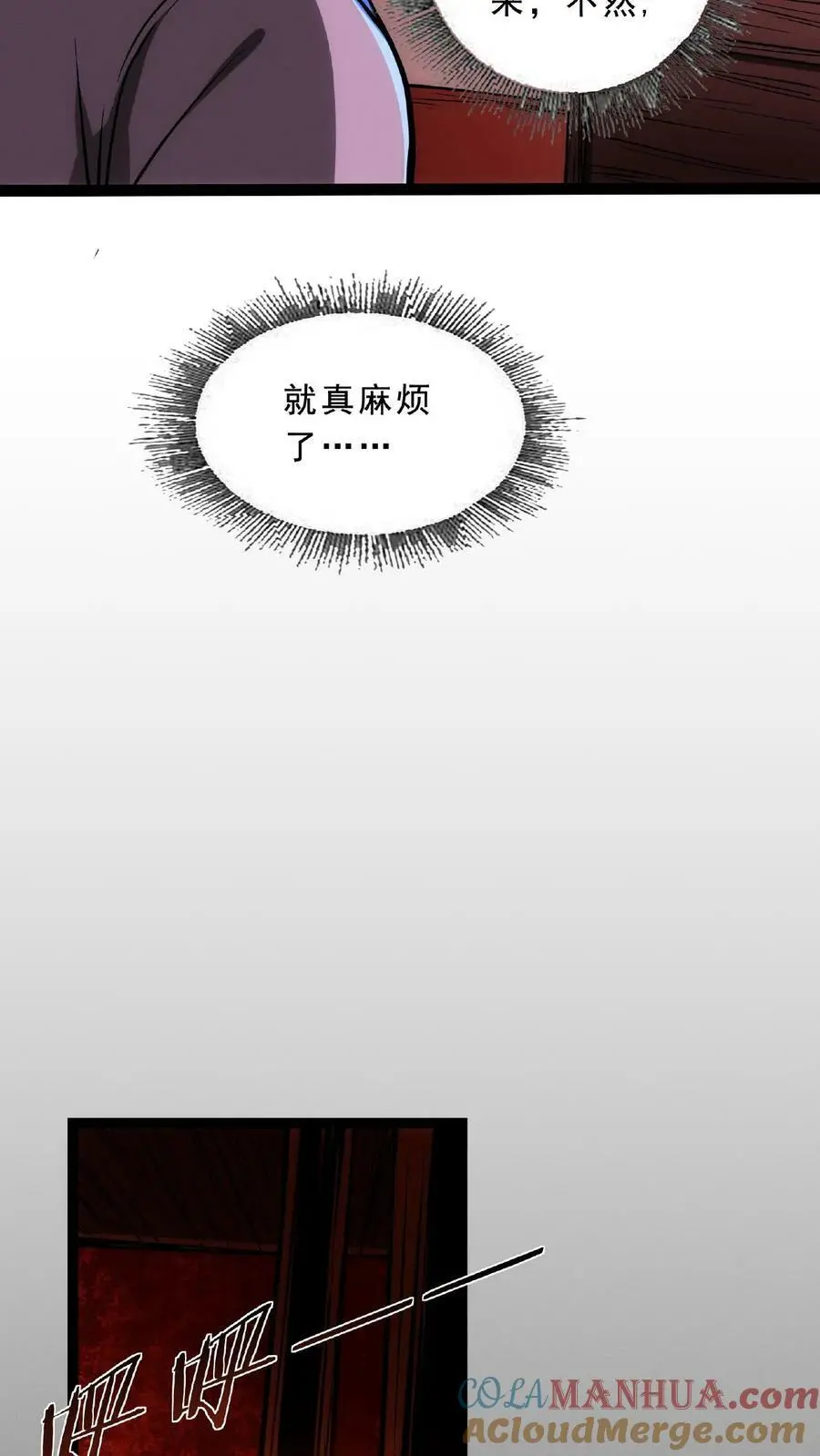 第59话 鸿门宴 第15页
