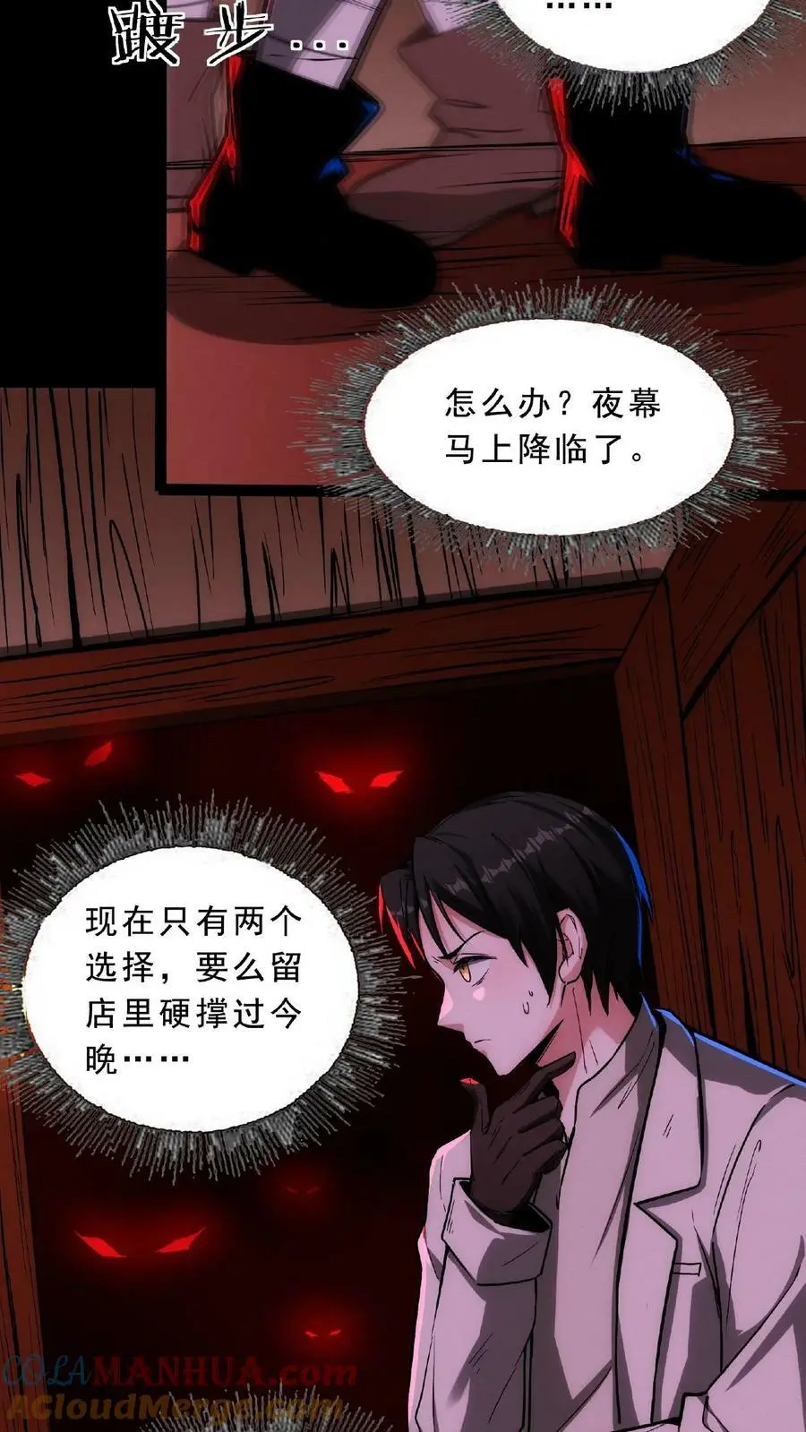 第59话 鸿门宴 第17页