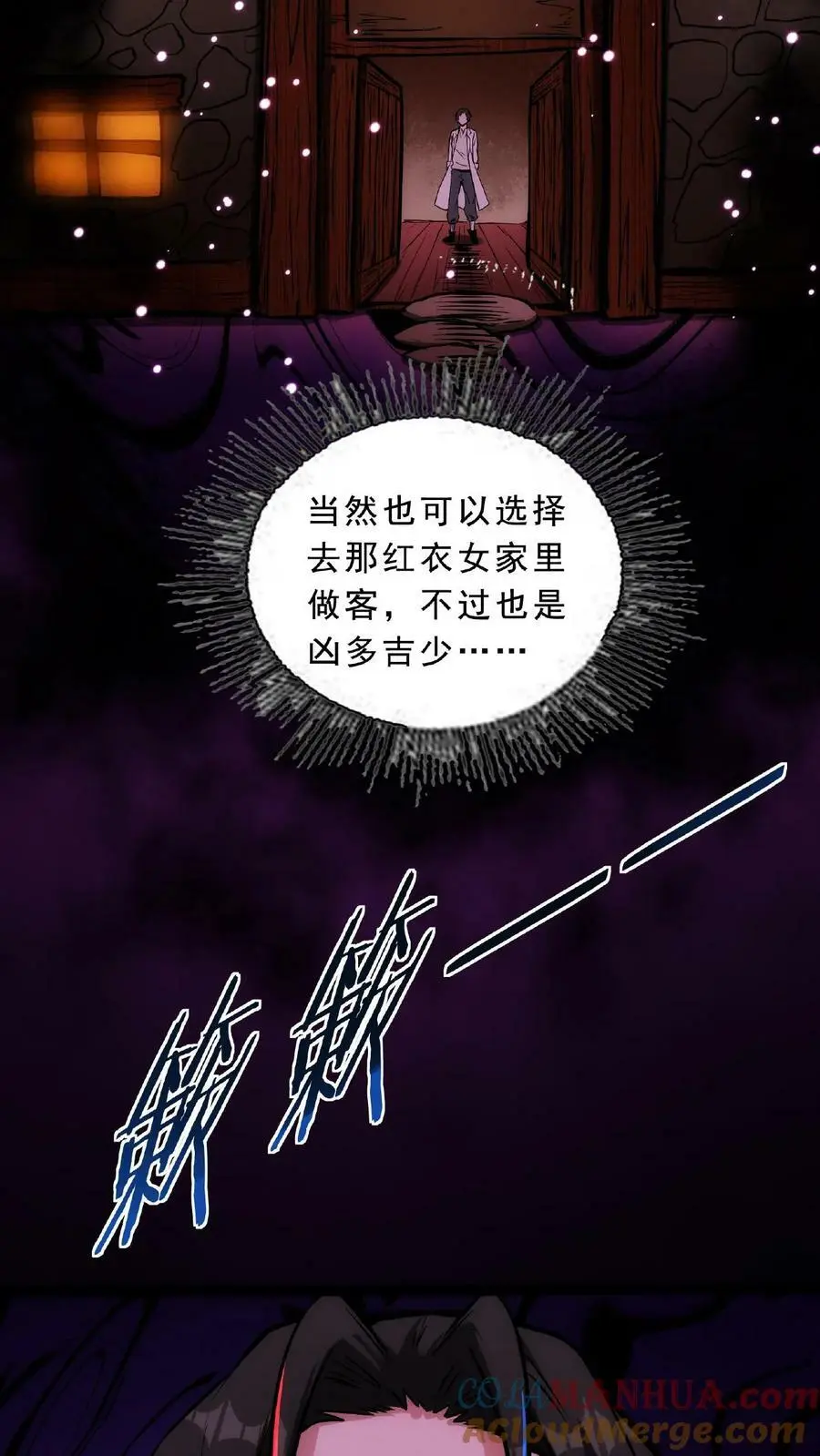 第59话 鸿门宴 第19页