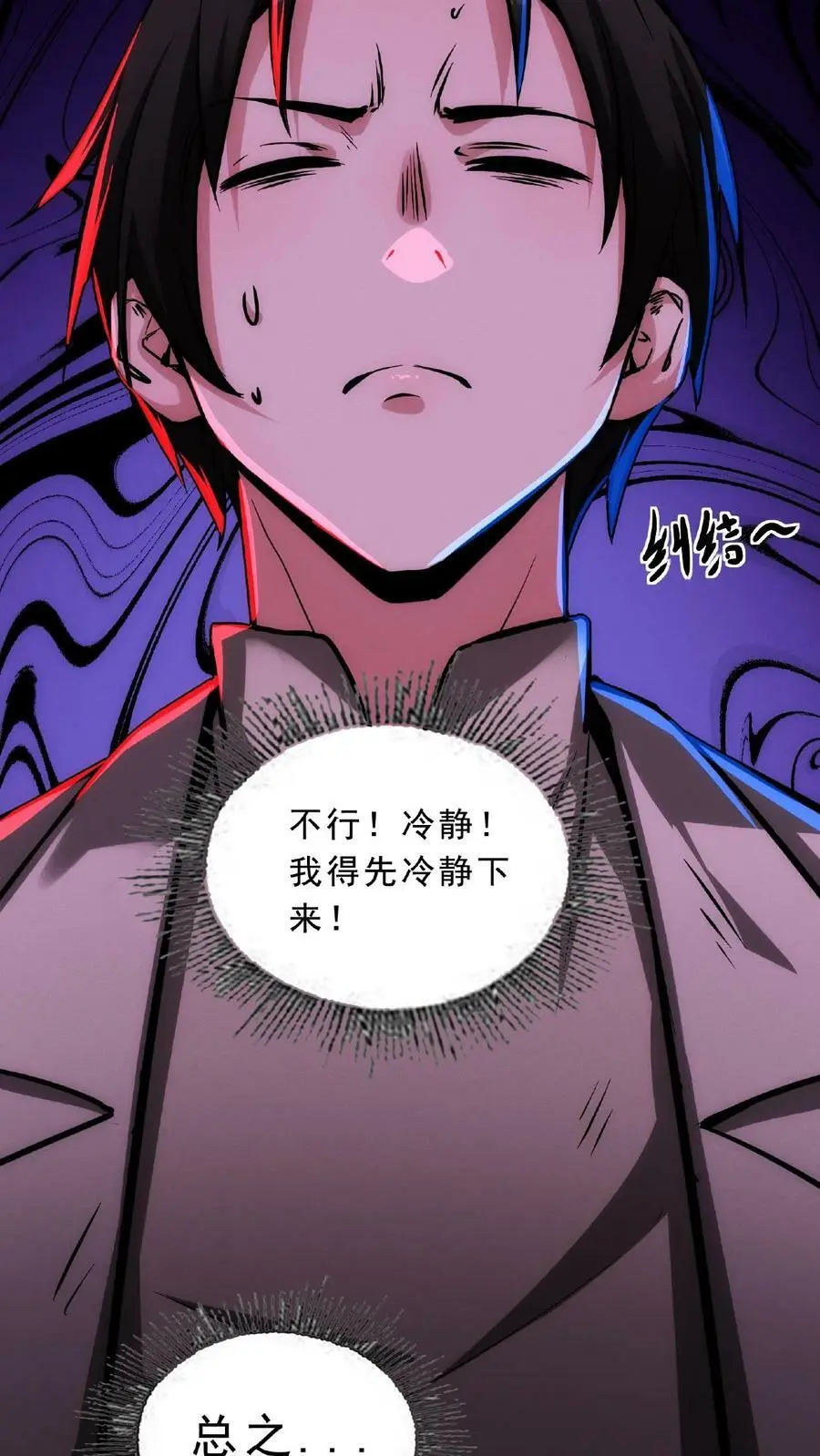 第59话 鸿门宴 第20页