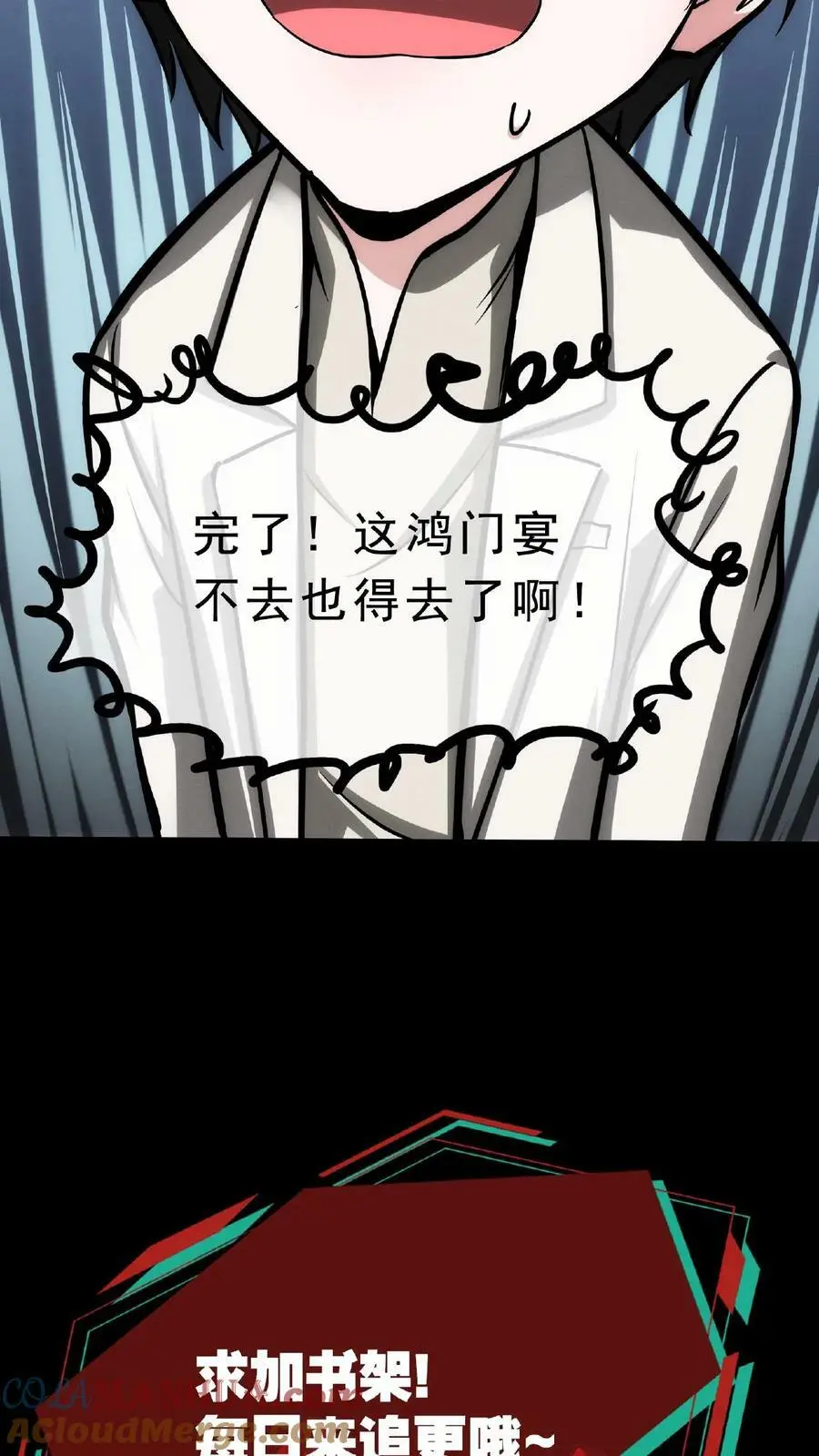 第59话 鸿门宴 第27页