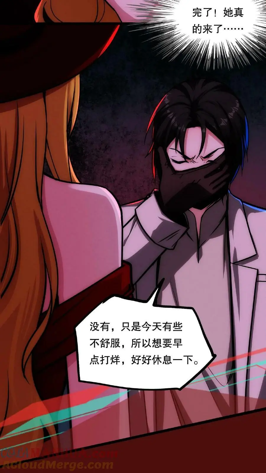 第58话 两个选择 第9页
