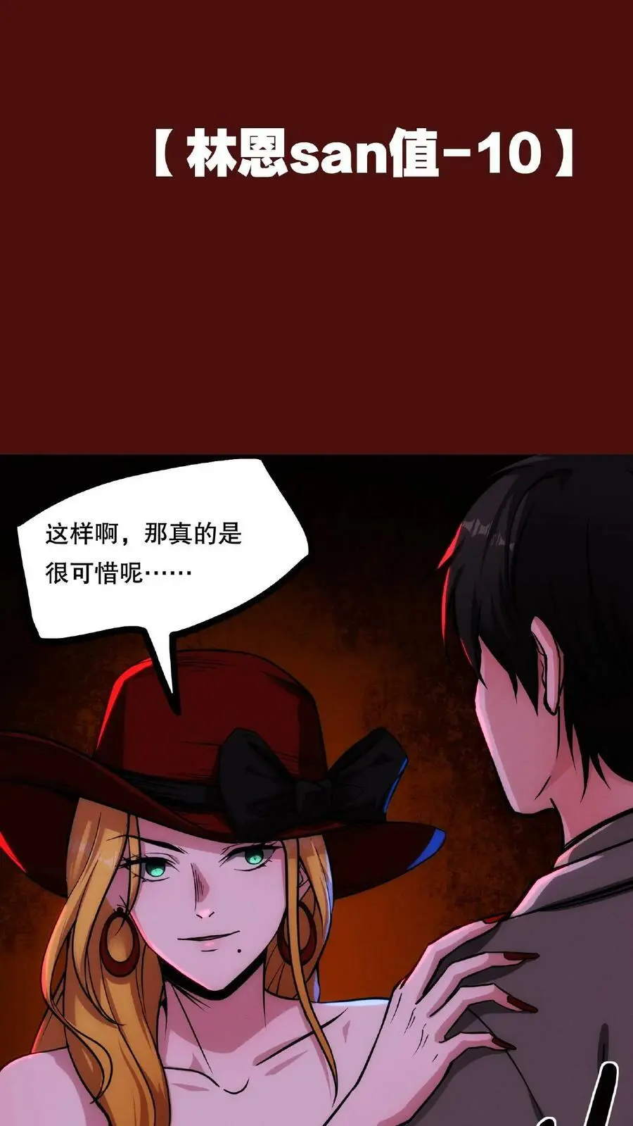 第58话 两个选择 第10页