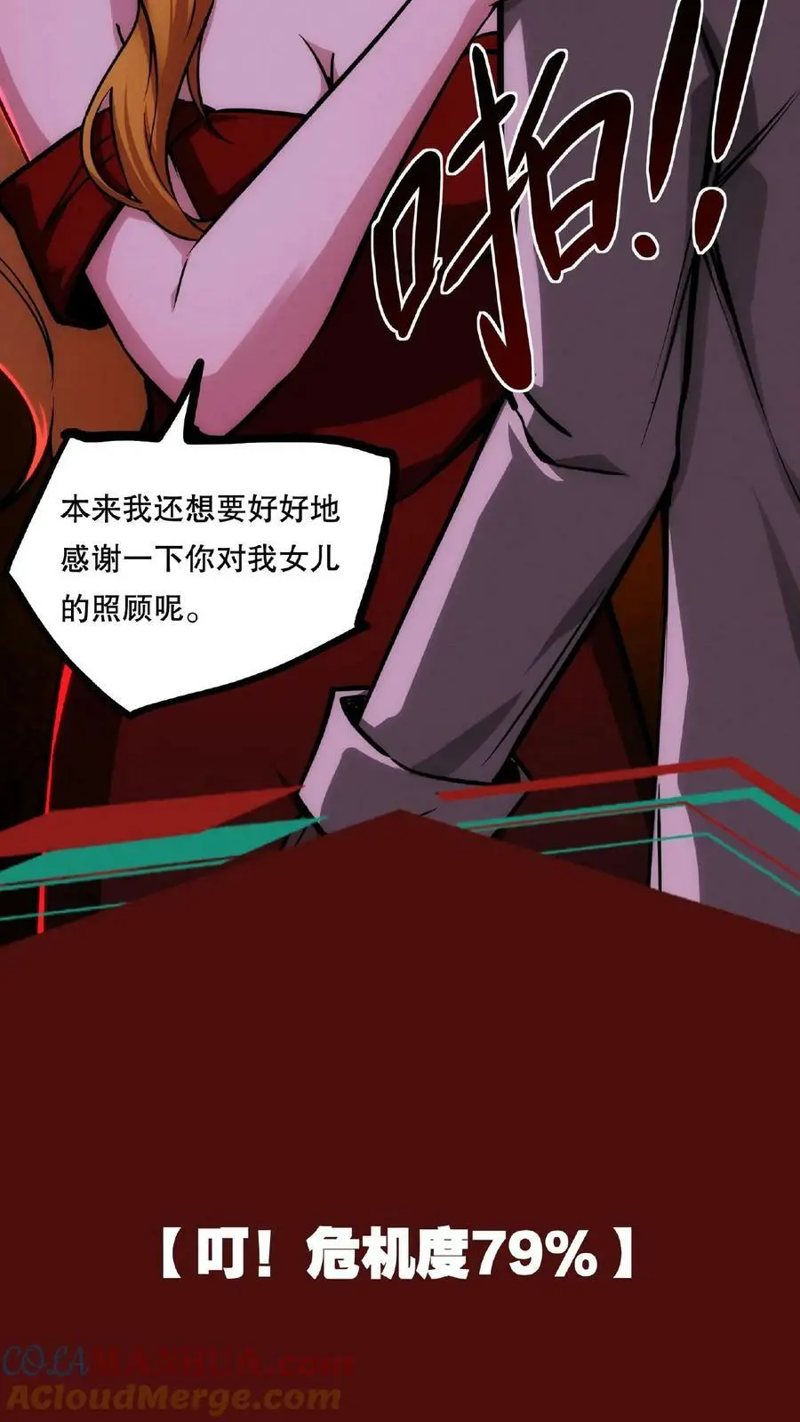 第58话 两个选择 第11页