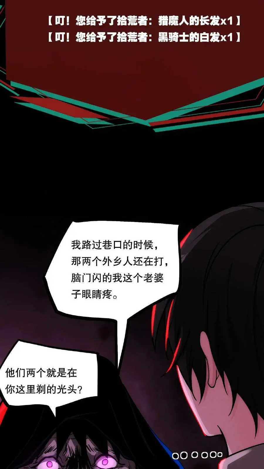 第58话 两个选择 第28页