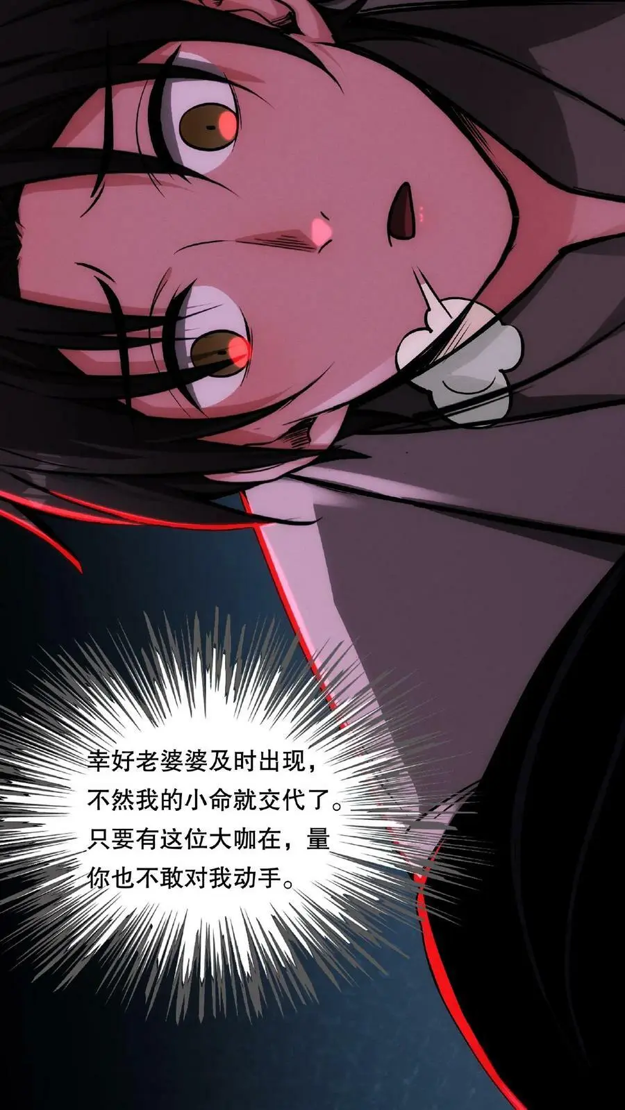 第58话 两个选择 第32页