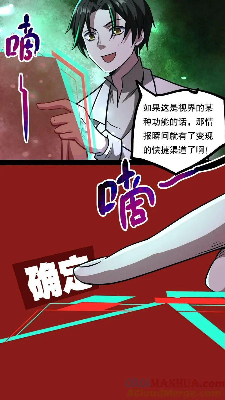 第57话 完了，她又来了！ 第3页