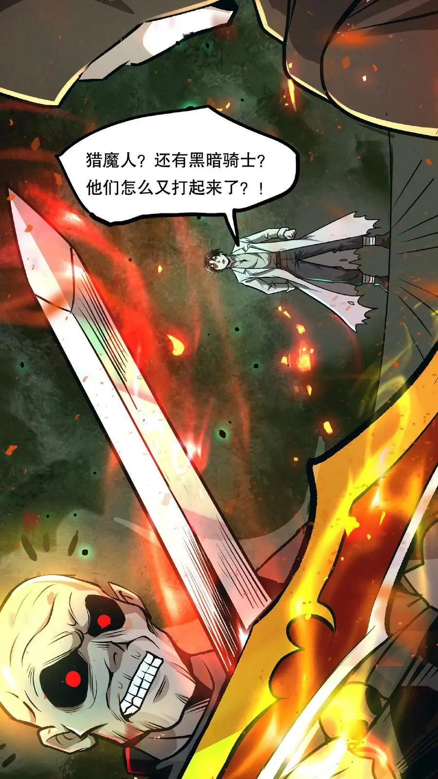 第57话 完了，她又来了！ 第8页