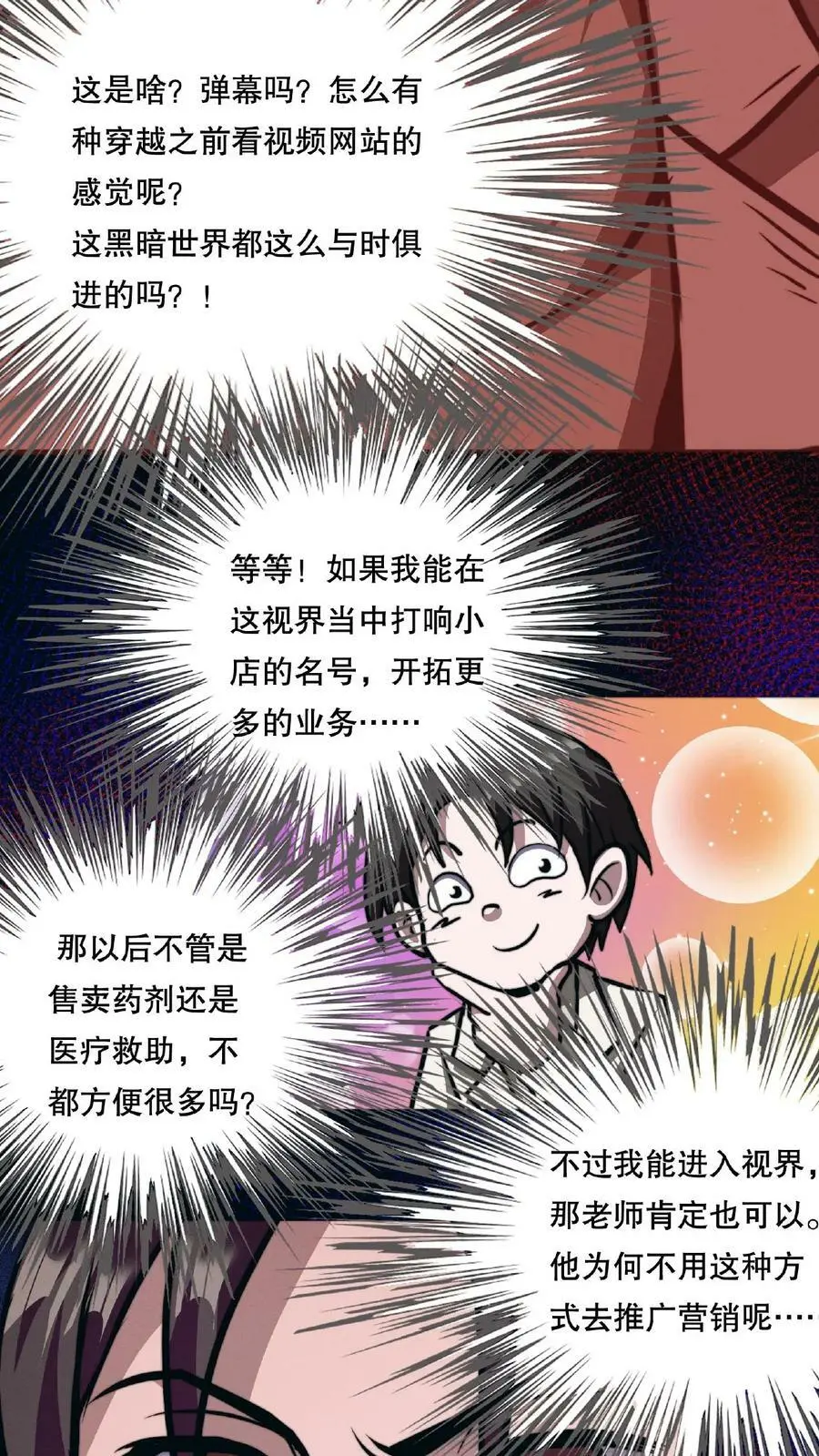 第57话 完了，她又来了！ 第12页