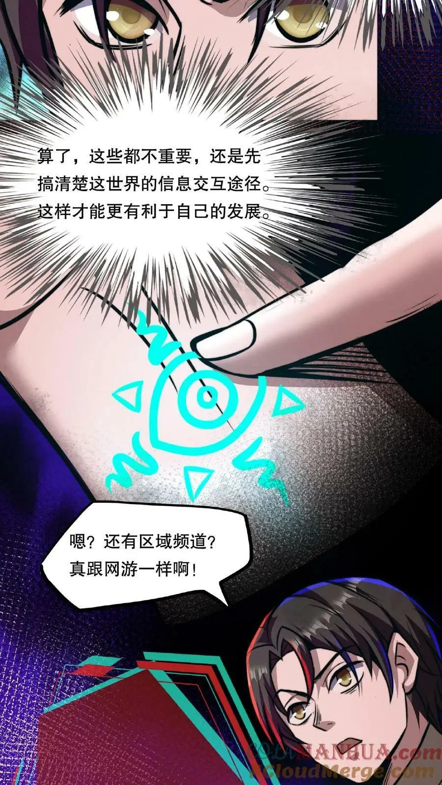 第57话 完了，她又来了！ 第13页