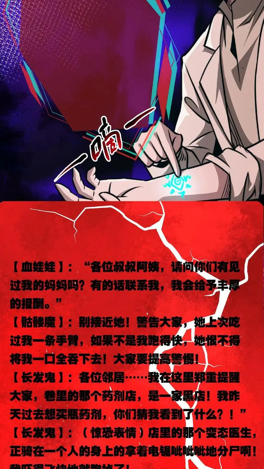 第57话 完了，她又来了！ 第14页