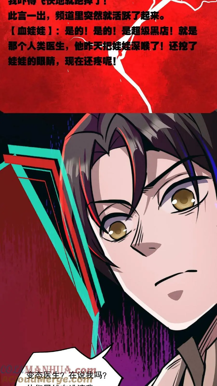 第57话 完了，她又来了！ 第15页