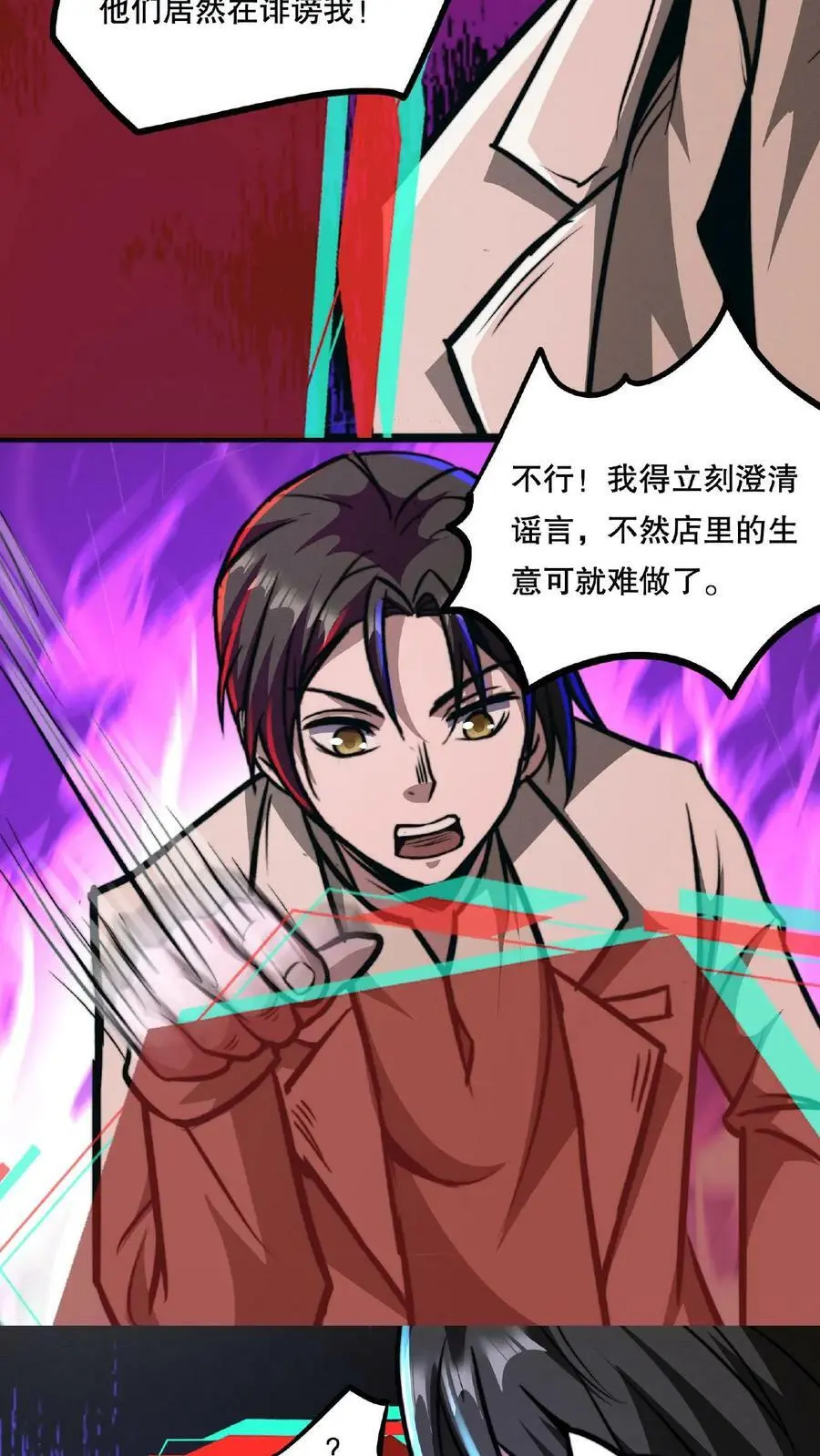 第57话 完了，她又来了！ 第16页