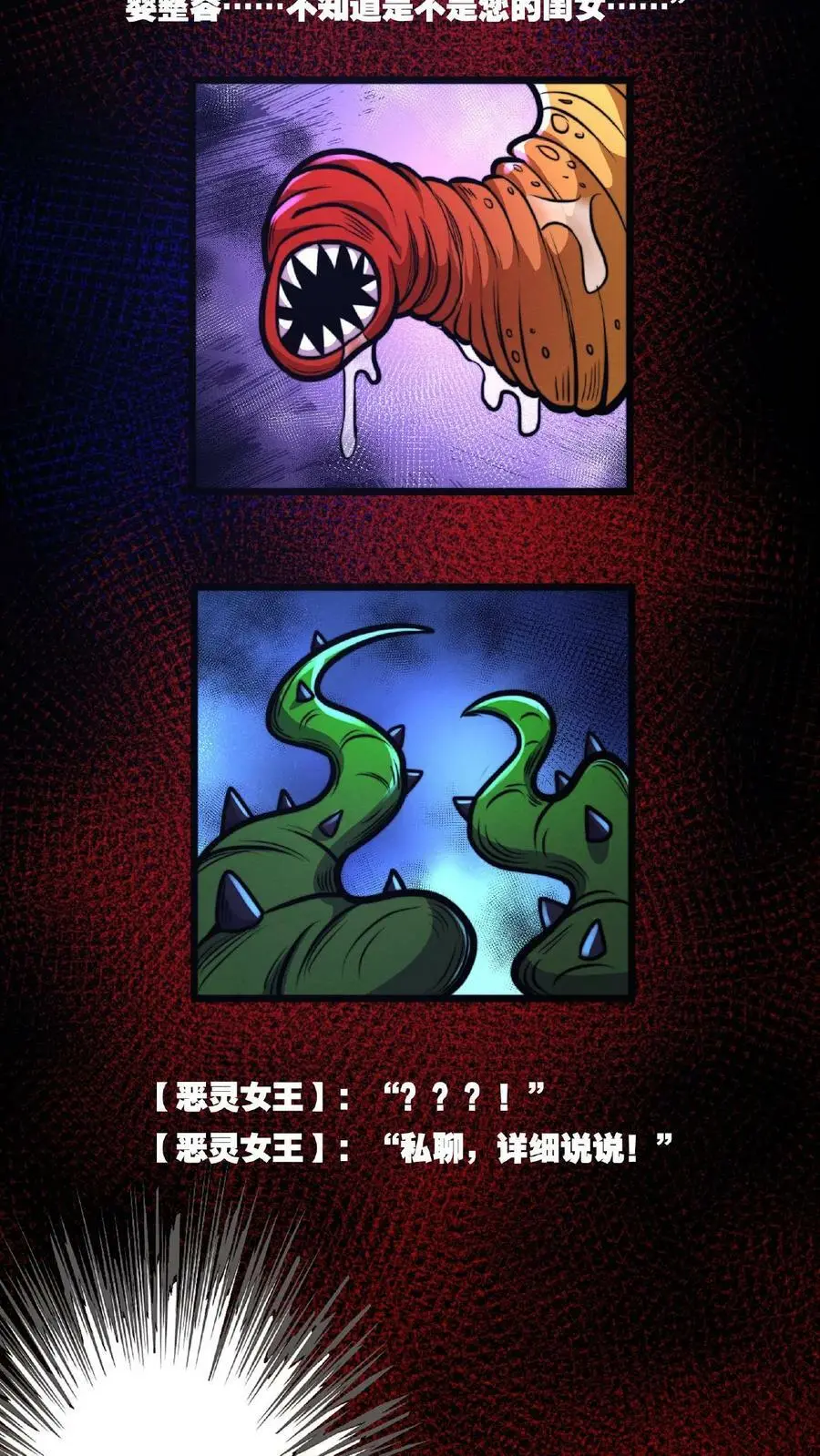 第57话 完了，她又来了！ 第20页
