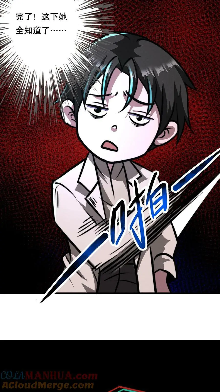 第57话 完了，她又来了！ 第21页