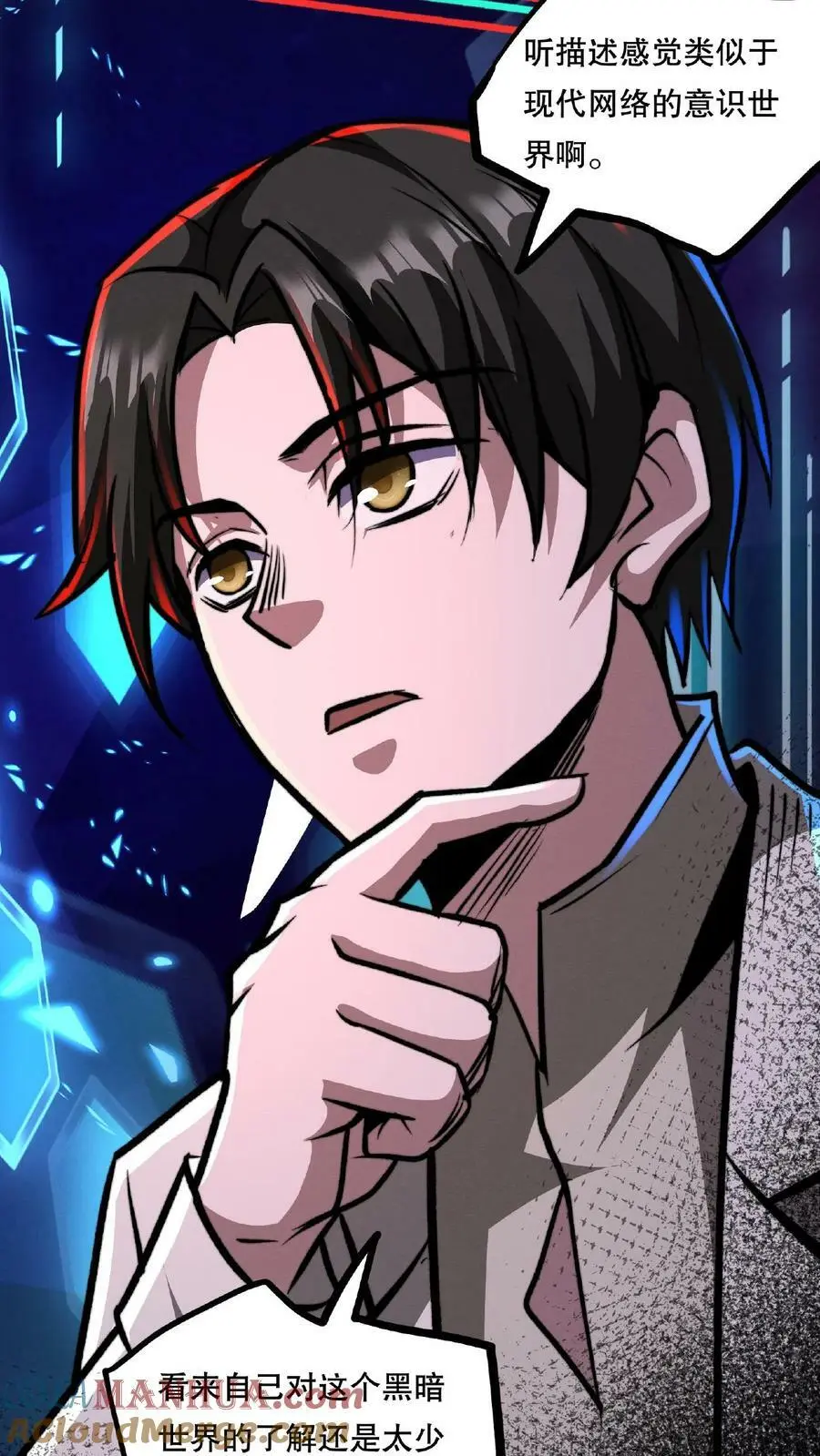 第56话 他们诽谤我啊！ 第7页