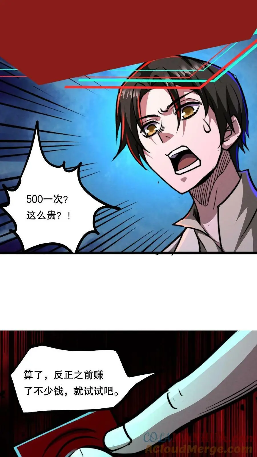 第56话 他们诽谤我啊！ 第9页