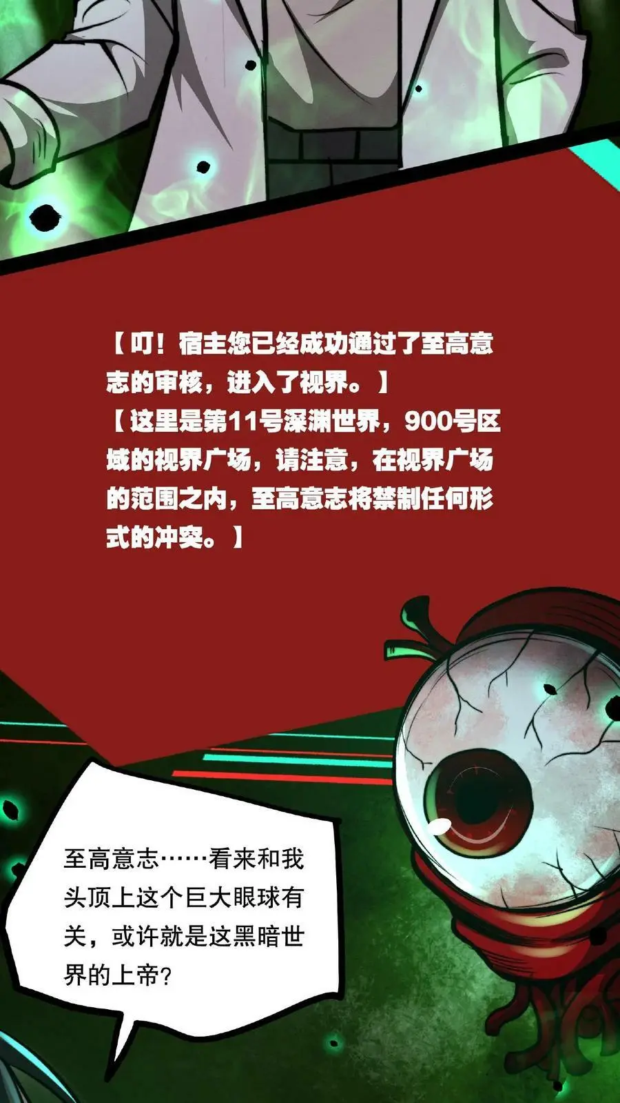 第56话 他们诽谤我啊！ 第18页