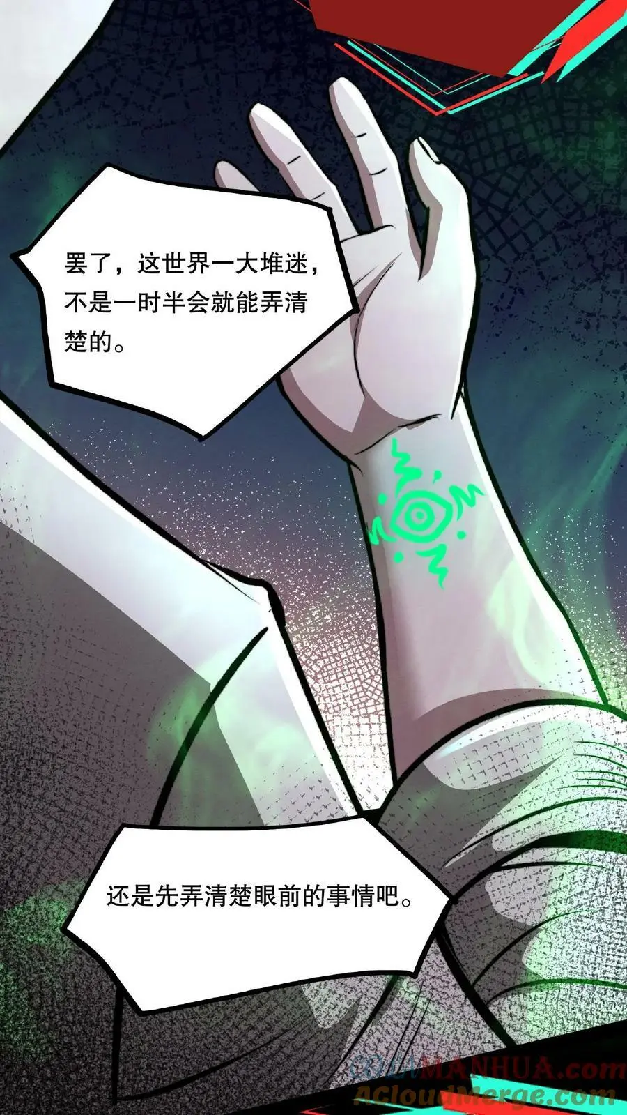 第56话 他们诽谤我啊！ 第21页