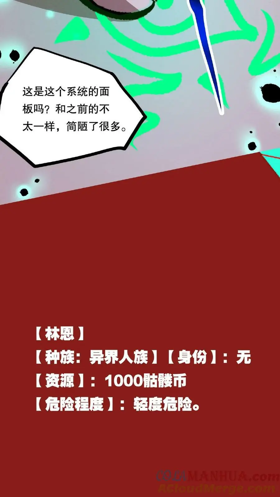 第56话 他们诽谤我啊！ 第23页