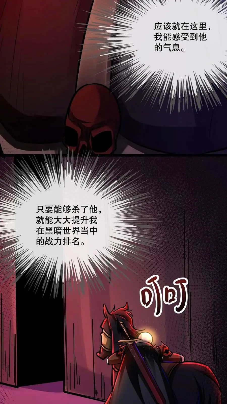 第55话 我在黑暗世界上网 第6页