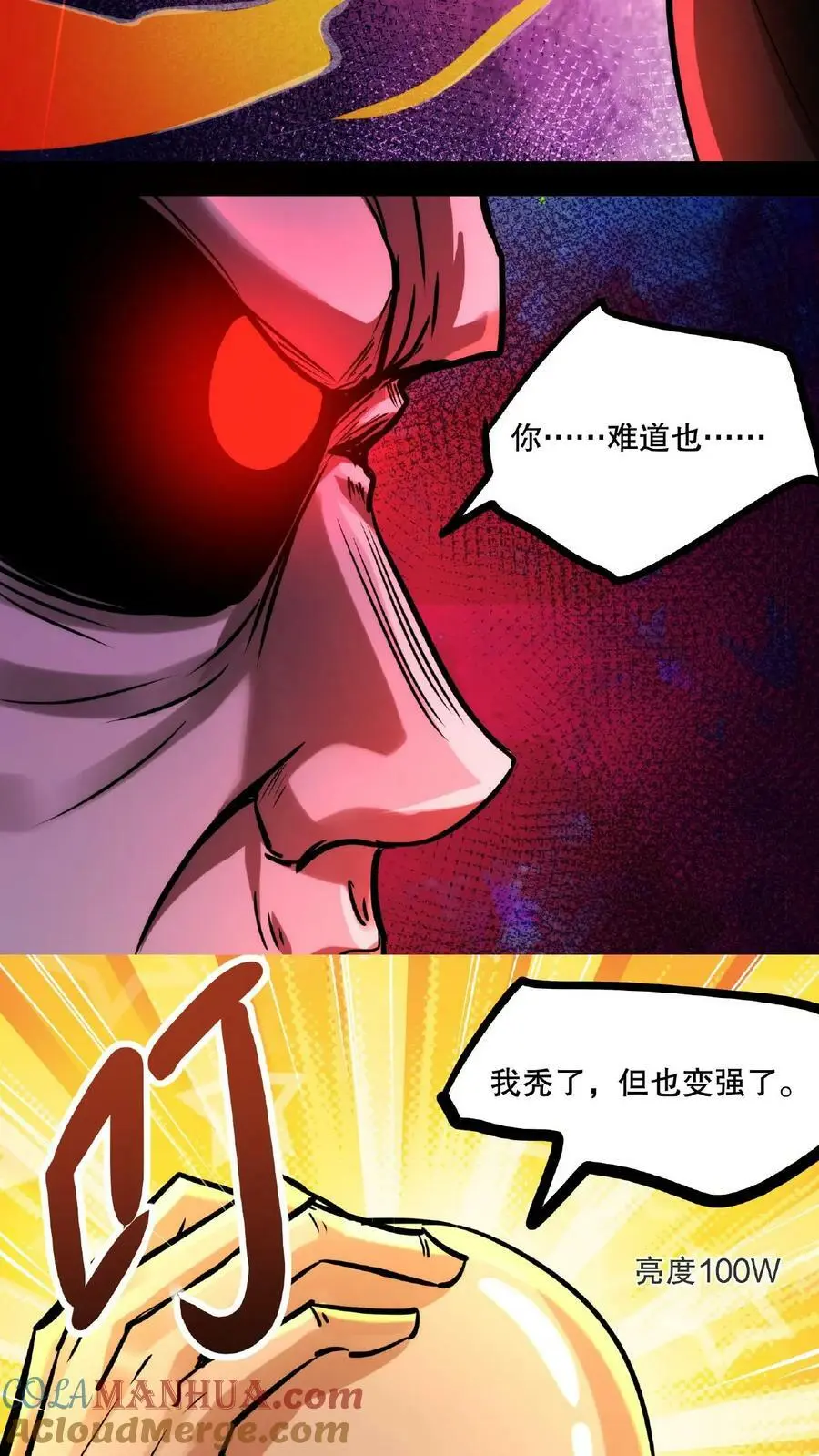 第55话 我在黑暗世界上网 第17页