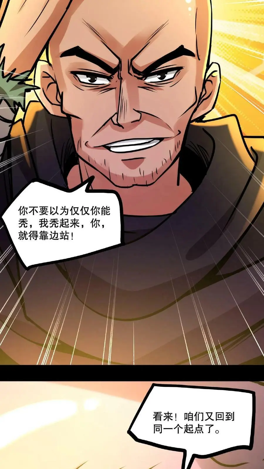 第55话 我在黑暗世界上网 第18页
