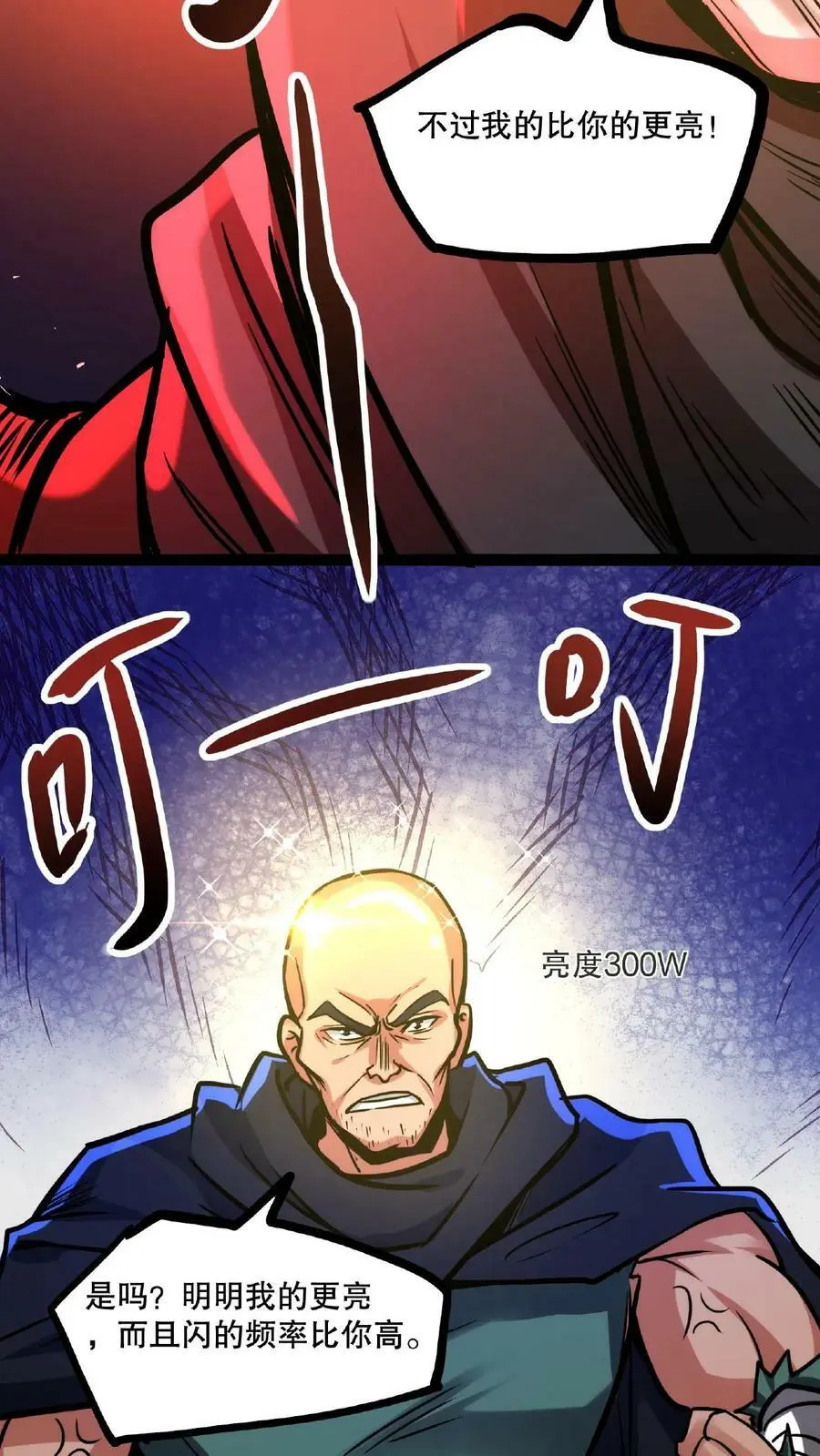 第55话 我在黑暗世界上网 第20页