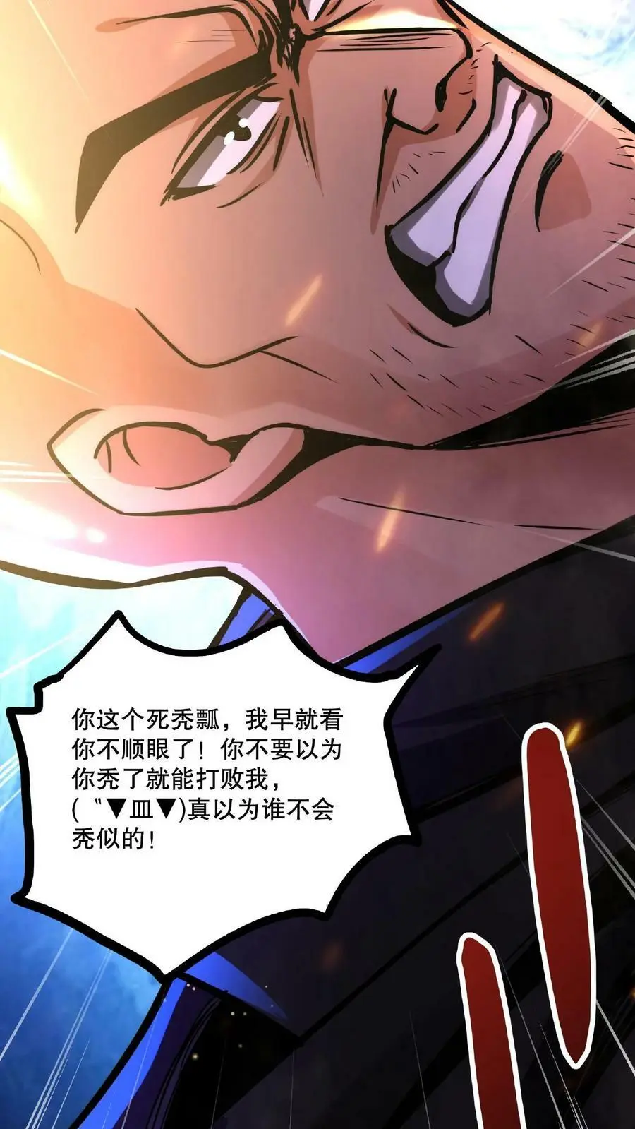 第55话 我在黑暗世界上网 第26页