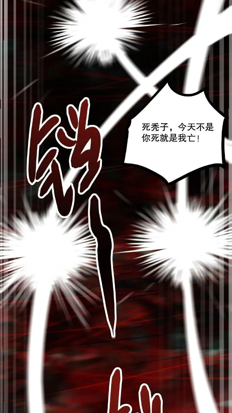 第55话 我在黑暗世界上网 第28页