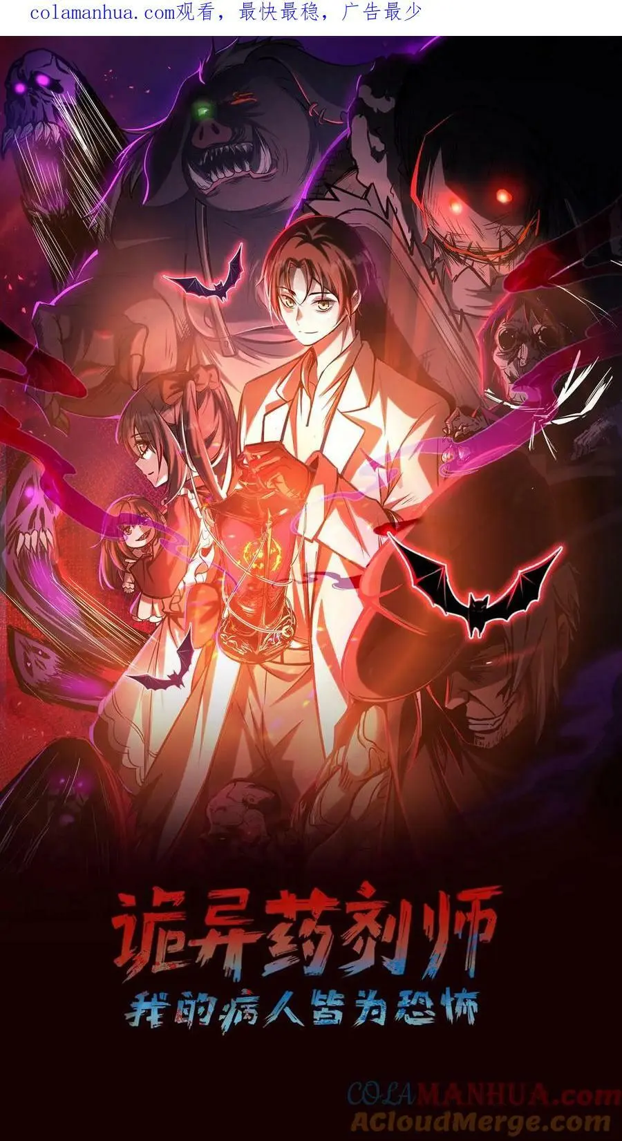 第54话 对决！最强秃子 第1页