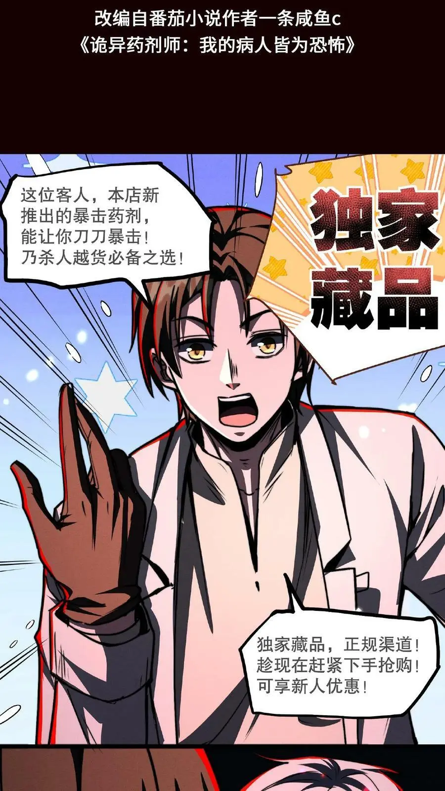第54话 对决！最强秃子 第2页